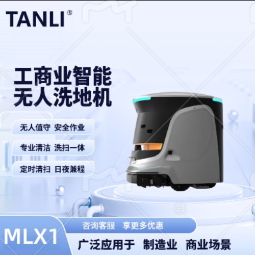 坦力-智能洗地機(jī)（廣泛應(yīng)用于寫字樓，酒店，醫(yī)院）MLX1