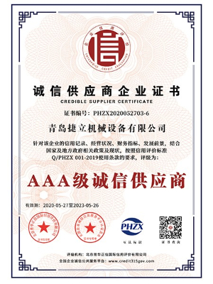 捷立機(jī)械：AAA級誠信供應(yīng)商