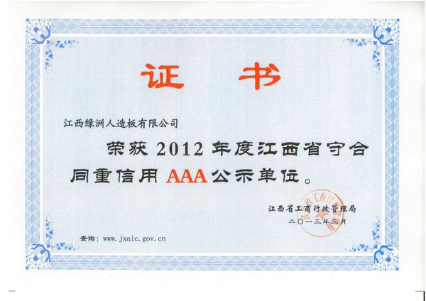 AAA守合同重信用