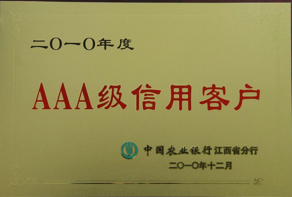 20103A信用客戶
