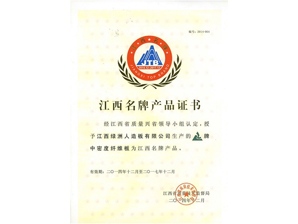 江西名產(chǎn)品證書