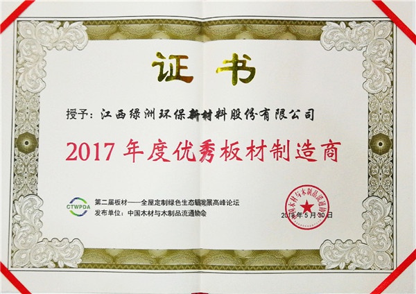 2017年度優(yōu)秀板材供應(yīng)商
