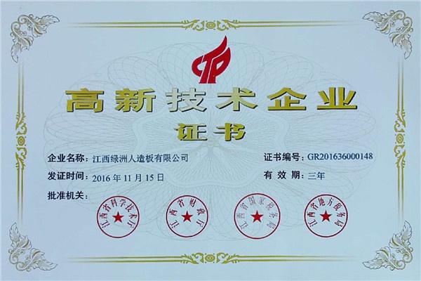 省級(jí)林業(yè)龍頭企業(yè)
