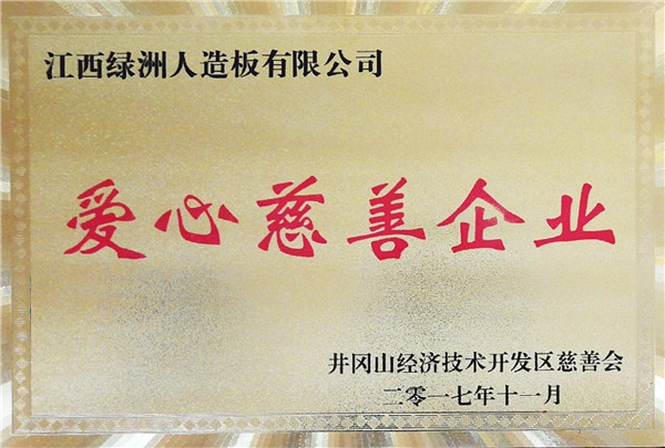 愛心慈善企業(yè)
