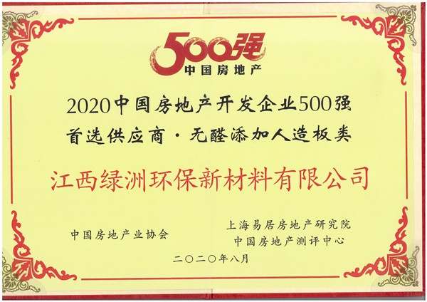 2020中國(guó)房地產(chǎn)開發(fā)企業(yè)500強(qiáng)